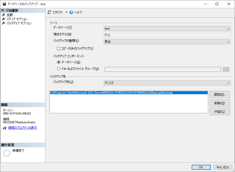 【SQL Server】別データベースにデータベースフルバックアップをリストア 株式会社ヴァンデミックシステム