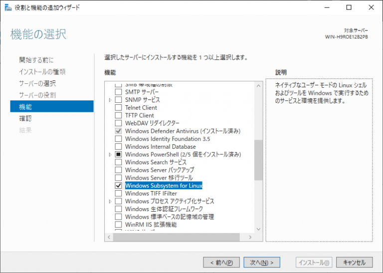 【Windows】WindowsServer2019にWSLをインストールする | 株式会社ヴァンデミックシステム