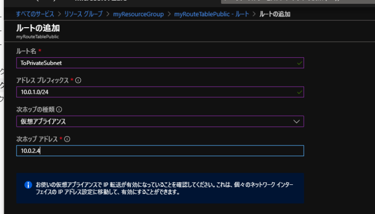 【Azure】ルートテーブルを使ってサブネット内でルーティング設定を入れる練習 株式会社ヴァンデミックシステム